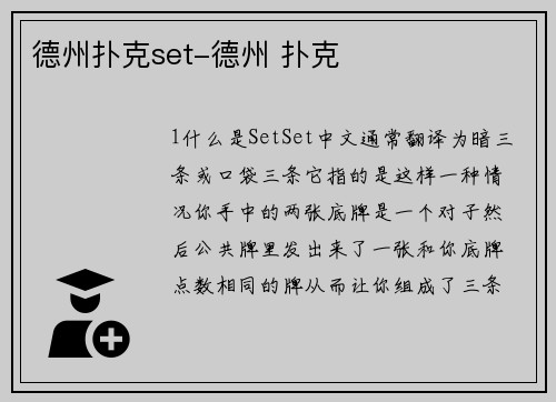 德州扑克set-德州 扑克