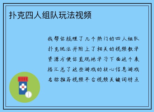扑克四人组队玩法视频