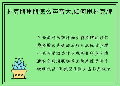 扑克牌甩牌怎么声音大;如何甩扑克牌