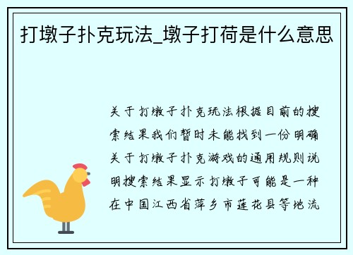 打墩子扑克玩法_墩子打荷是什么意思