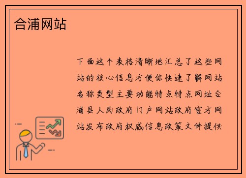 合浦网站